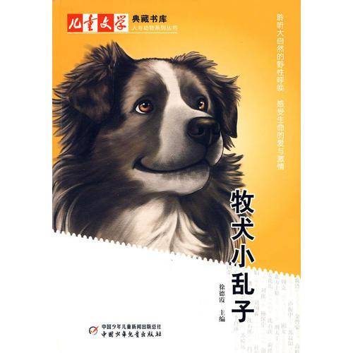 牧犬小乱子