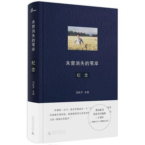 未曾消失的苇岸