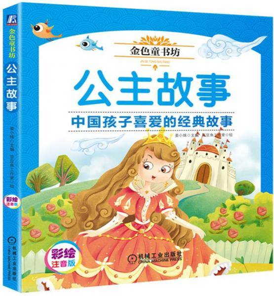 金色童书坊