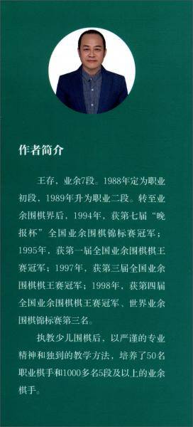 速成围棋专项训练死活1000题（3段篇）