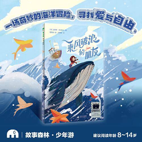 《乘风破浪的朋友》（2024年百班千人寒假书单 六年级推荐阅读）