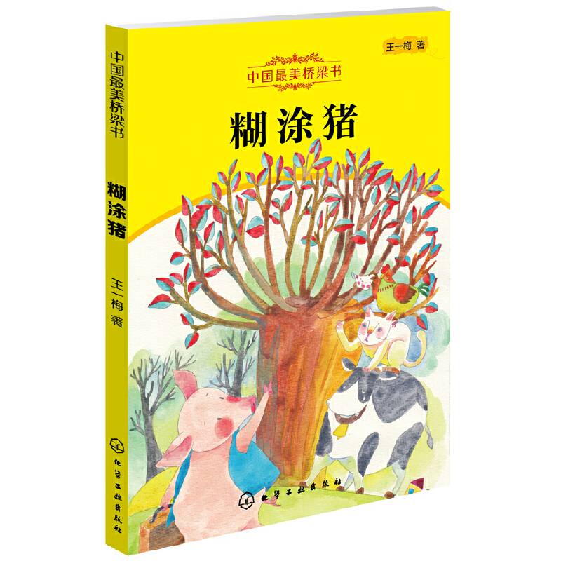 糊涂猪