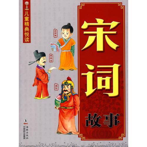 宋词故事