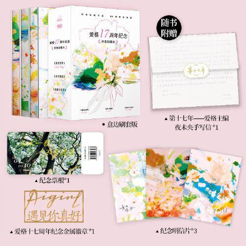 爱格17周年纪念版：港岛旧梦+春日挽歌+玫瑰与荒原（刷边盒装版）