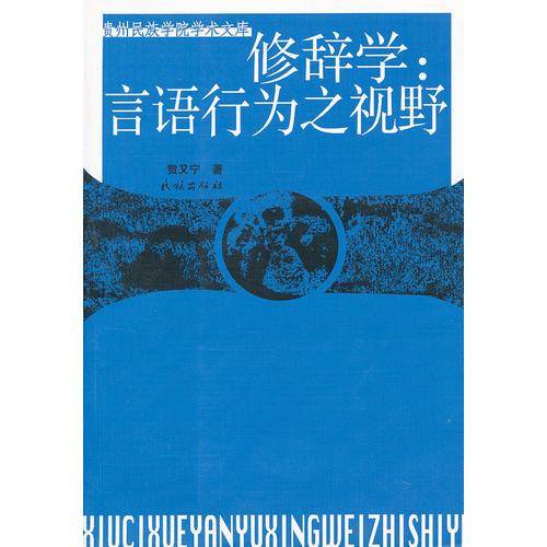 修辞学