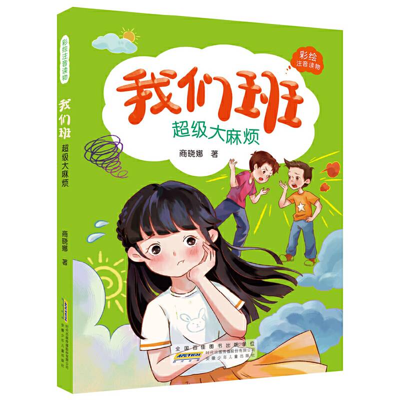 我们班 超级大麻烦