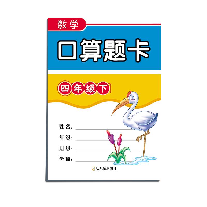 数学口算题卡 四年级下