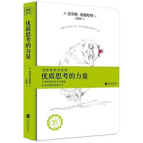 优质思考的力量