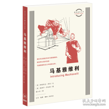 马基雅维利