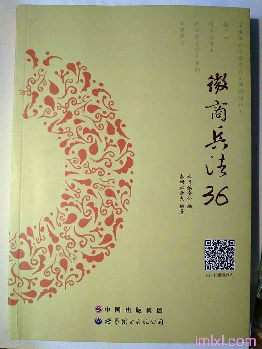 微商兵法