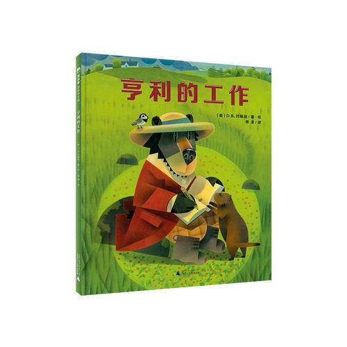 亨利的工作