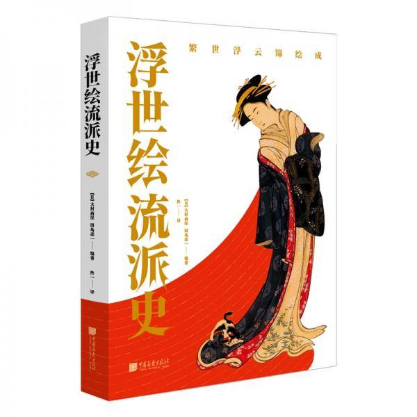 浮世绘流派史