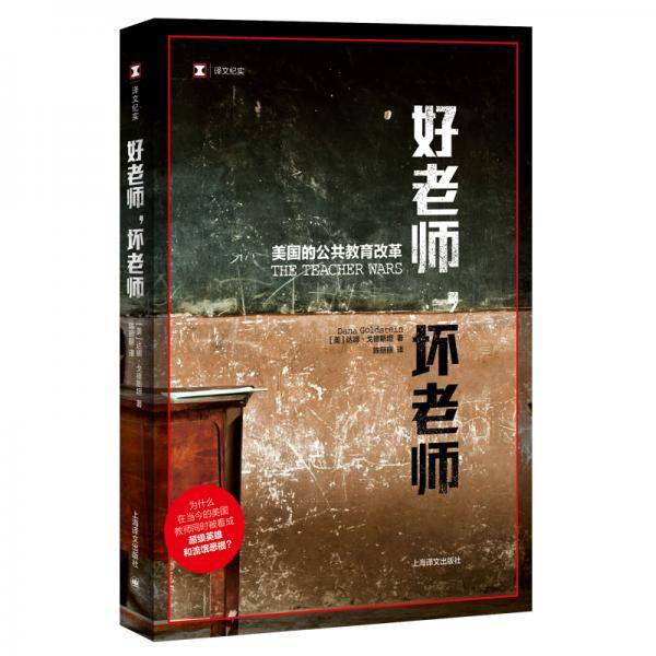好老师，坏老师