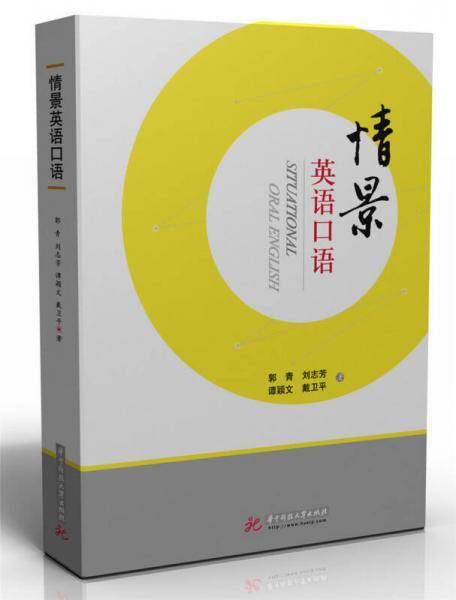 情景英语口语
