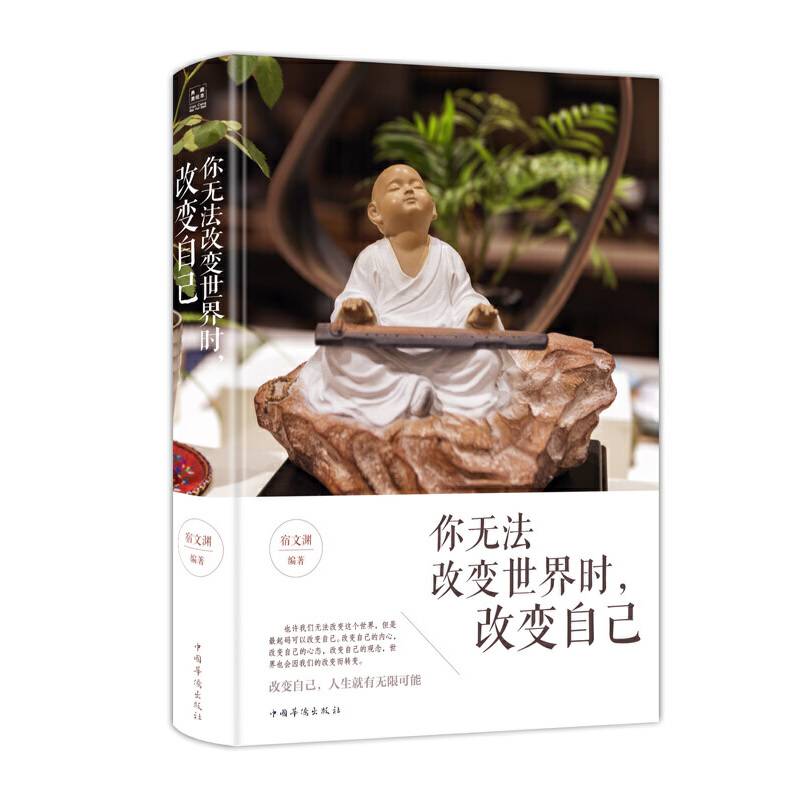 你无法改变世界时，改变自己