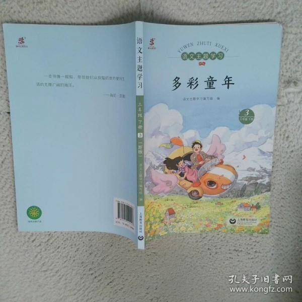 三年级下册（新版）