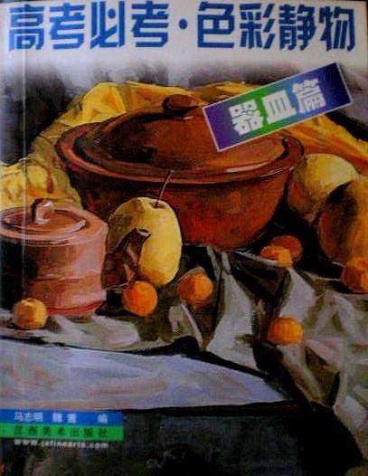 高考必考. 色彩静物--器皿篇
