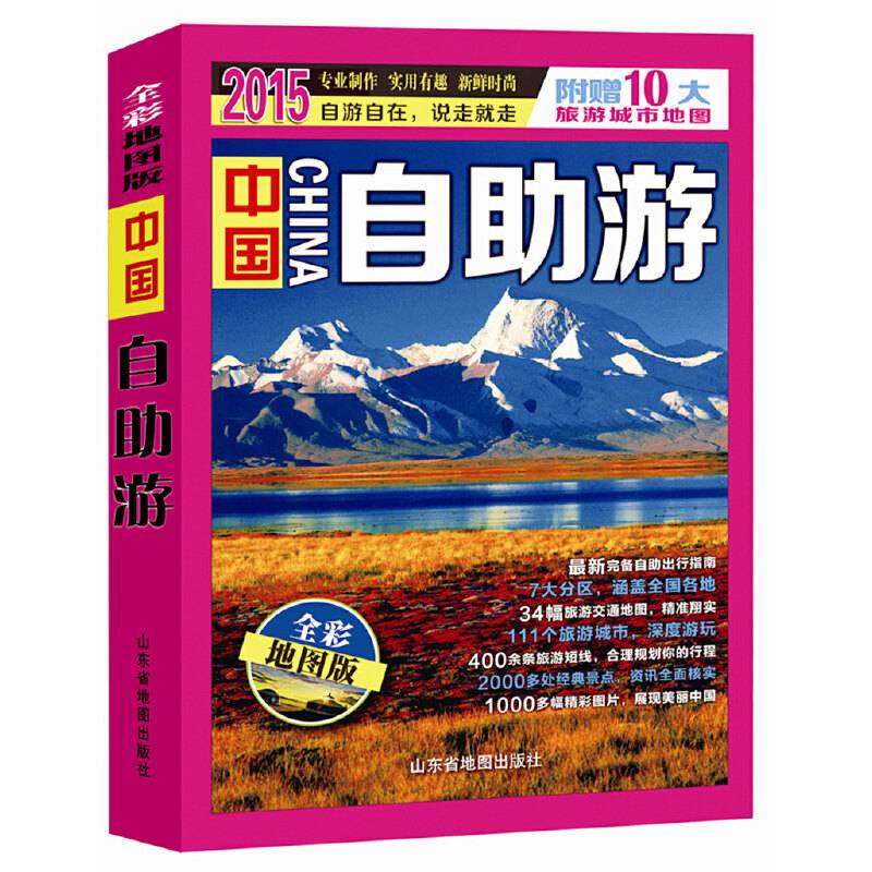 中国自助游