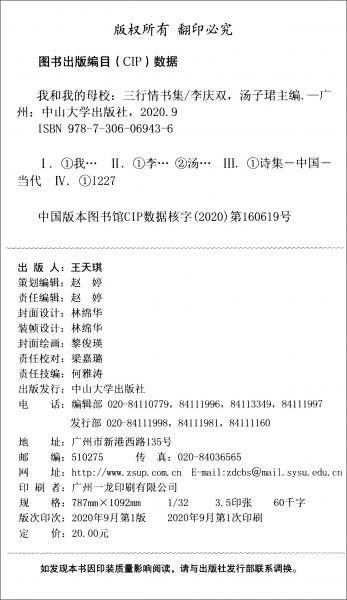 我和我的母校：三行情书集