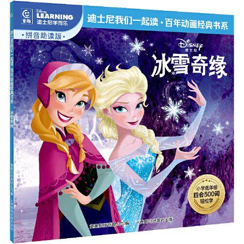 童趣 冰雪奇缘