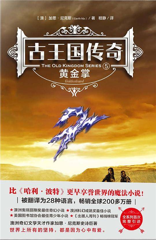 古王国传奇5