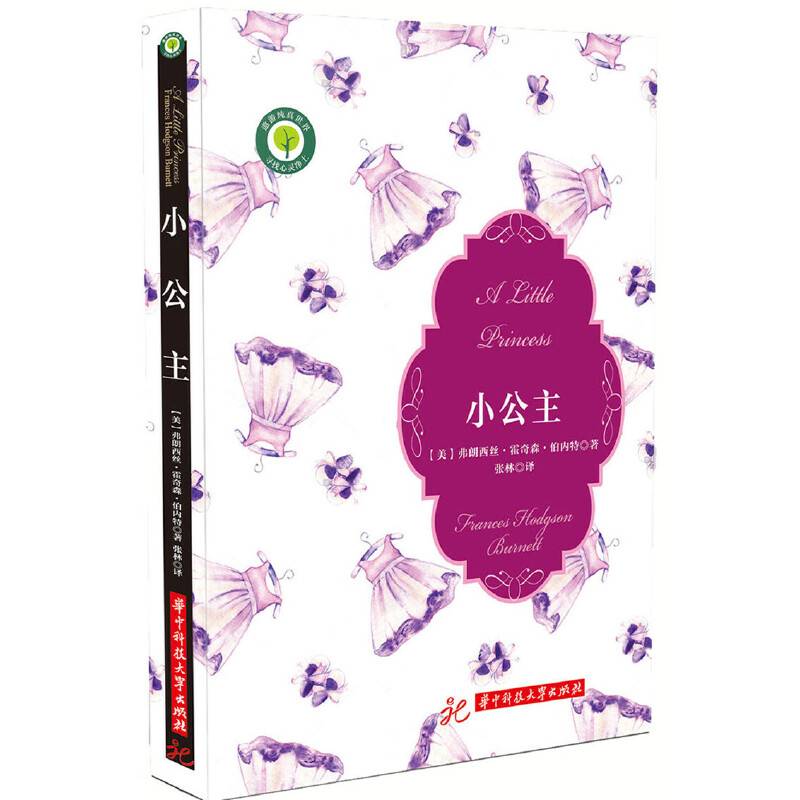 小公主