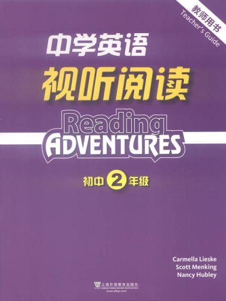 中学英语视听阅读（初二年级 教师用书）
