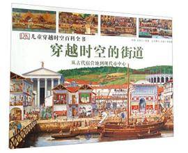DK儿童穿越时空系列