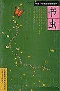书虫. 牛津英汉对照读物  第三级上 共7册