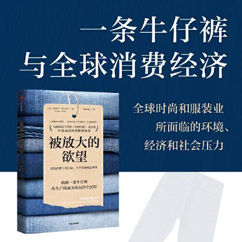被放大的欲望