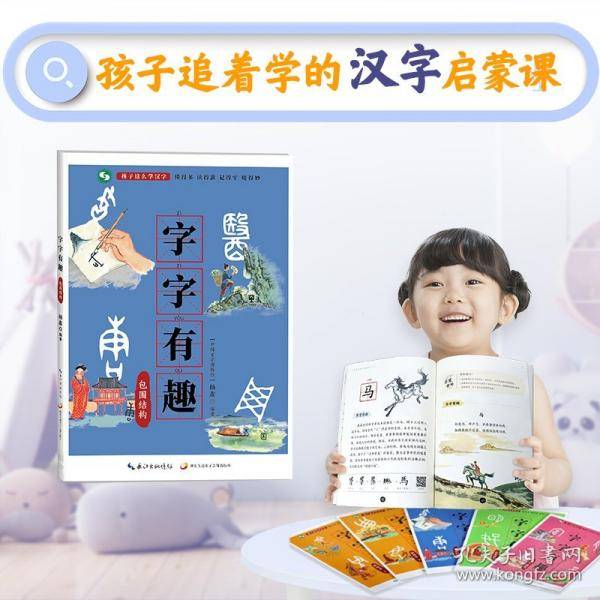 字字有趣·包围结构