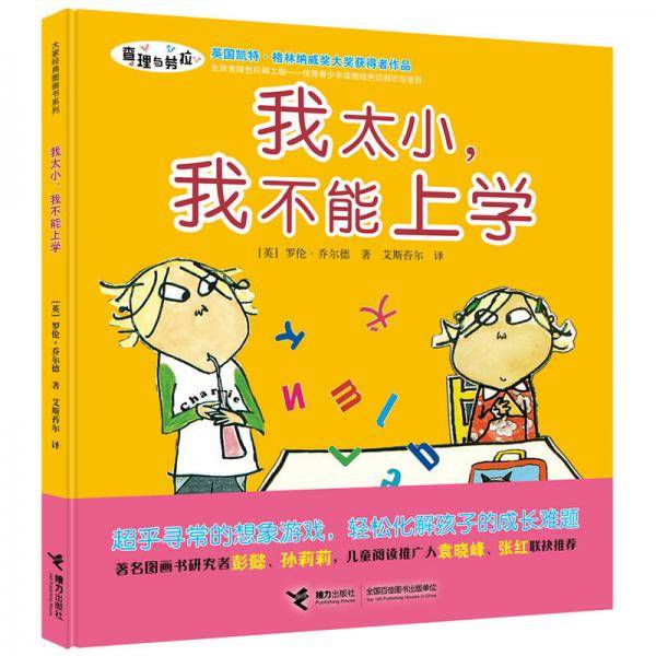 我太小，我不能上学