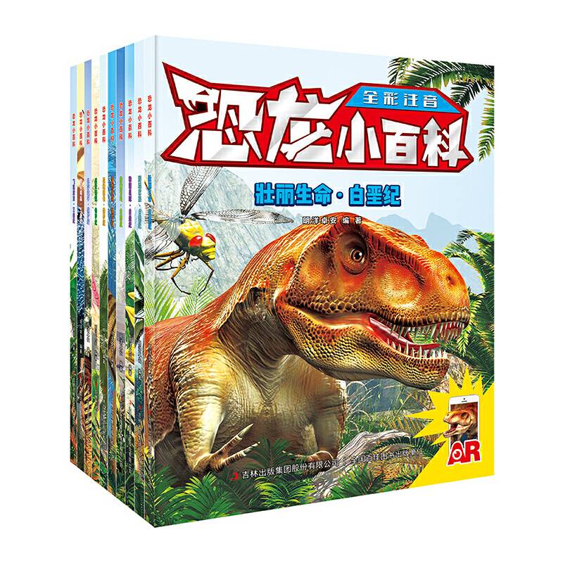 恐龙小百科