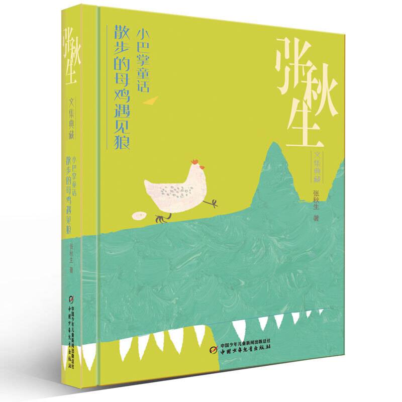 散步的母鸡遇见狼