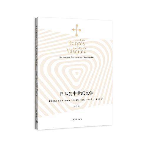 日耳曼中世纪文学