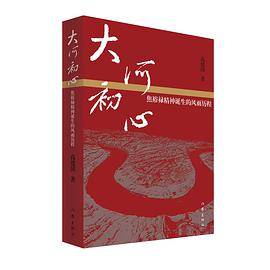 大河初心