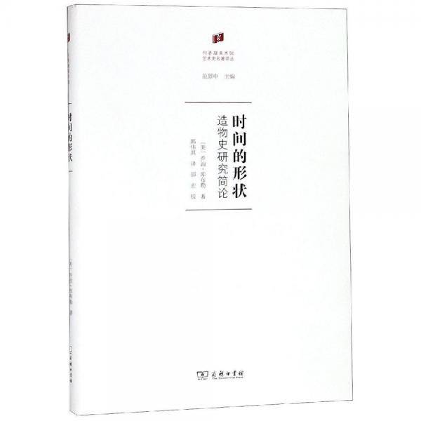 时间的形状
