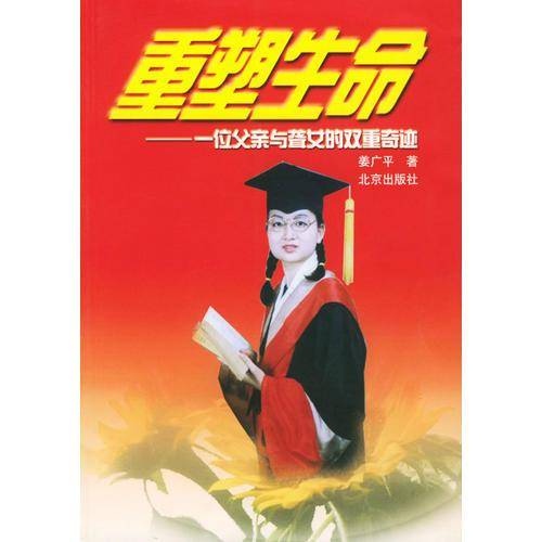 重塑生命：一位父亲与聋女的双重奇迹