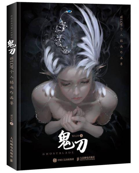 鬼刀