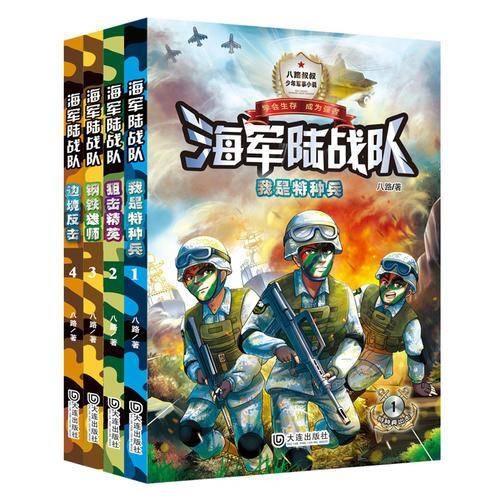 海军陆战队（单色版）