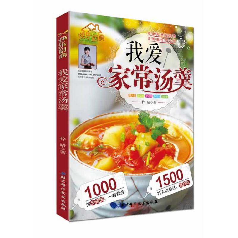 快乐厨房3--我爱家常汤羹