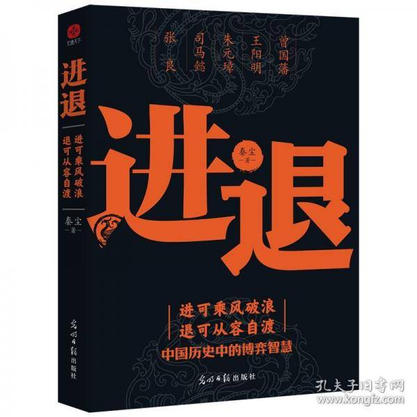 进退