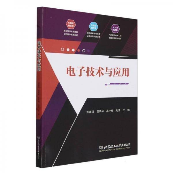 电子技术与应用