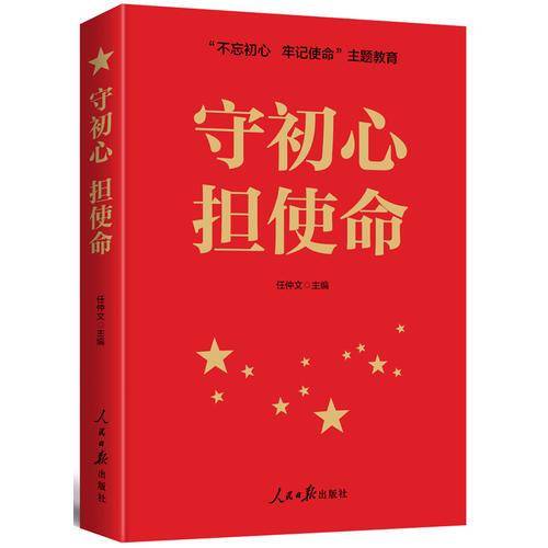 不忘初心