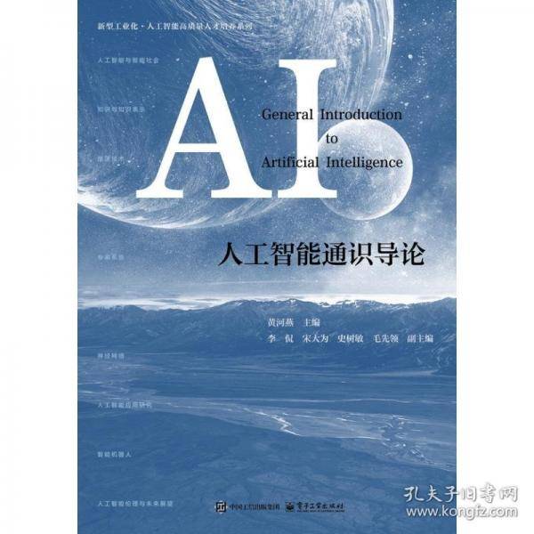 人工智能通识导论
