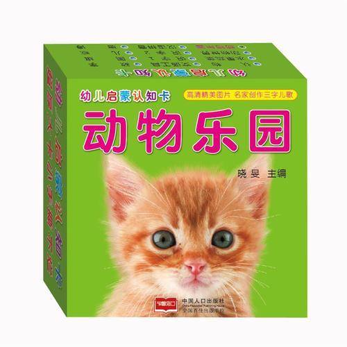 幼儿启蒙认知卡-动物乐园