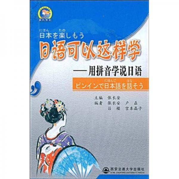 日语可以这样学