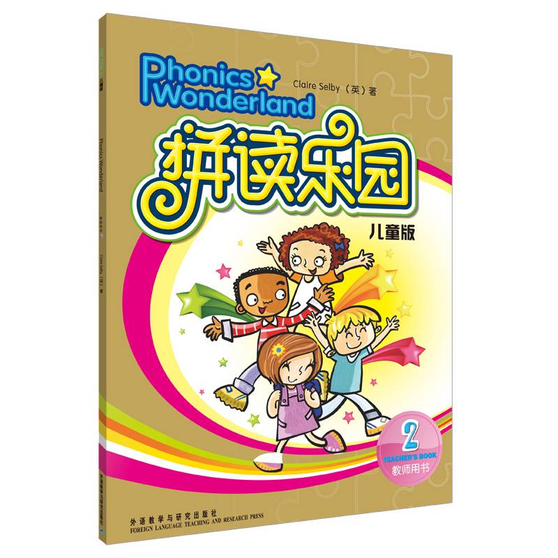 拼读乐园