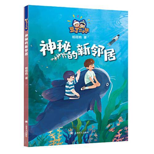 神秘的新邻居