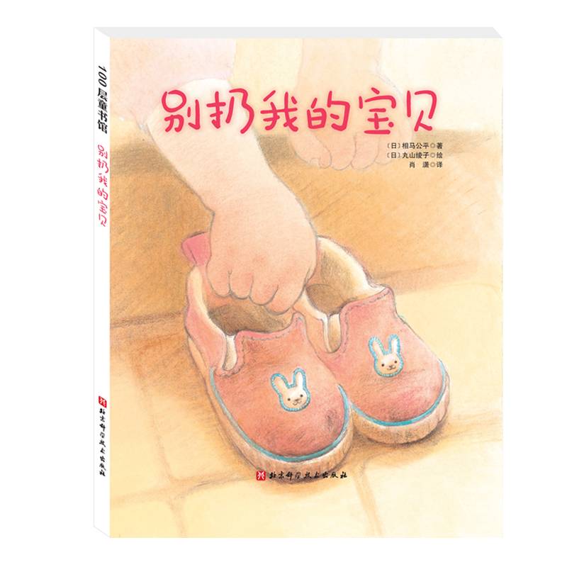 别扔我的宝贝